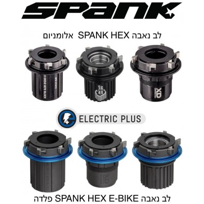 לב נאבה SPANK HEX
