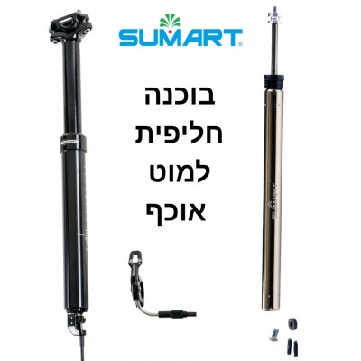 בוכנה למוט אוכף SUMART DROPPER